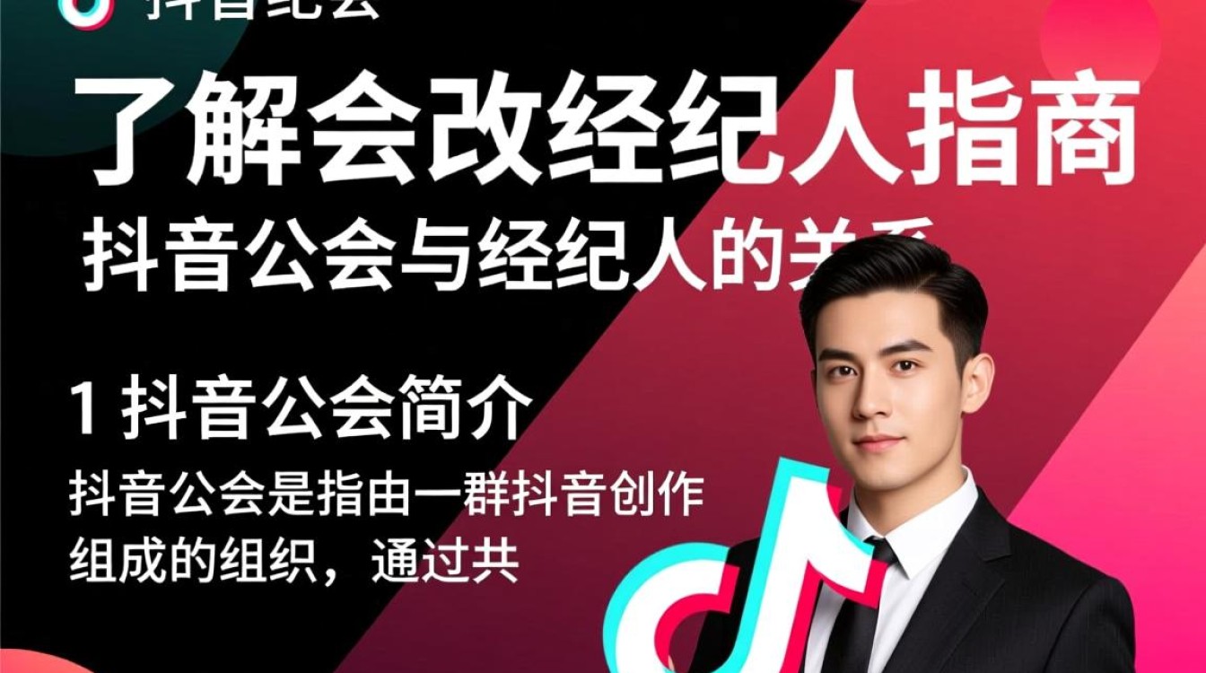 抖音公会怎么改经纪人