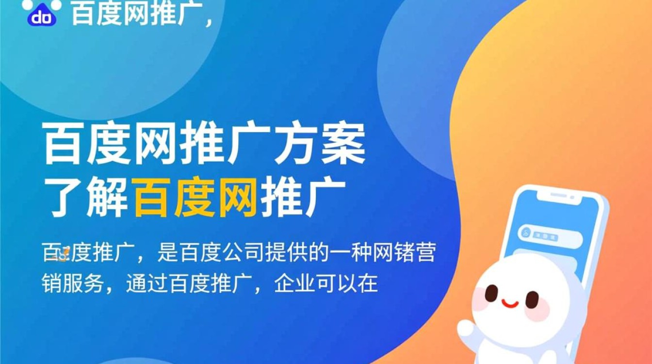 怎么在百度网推广方案