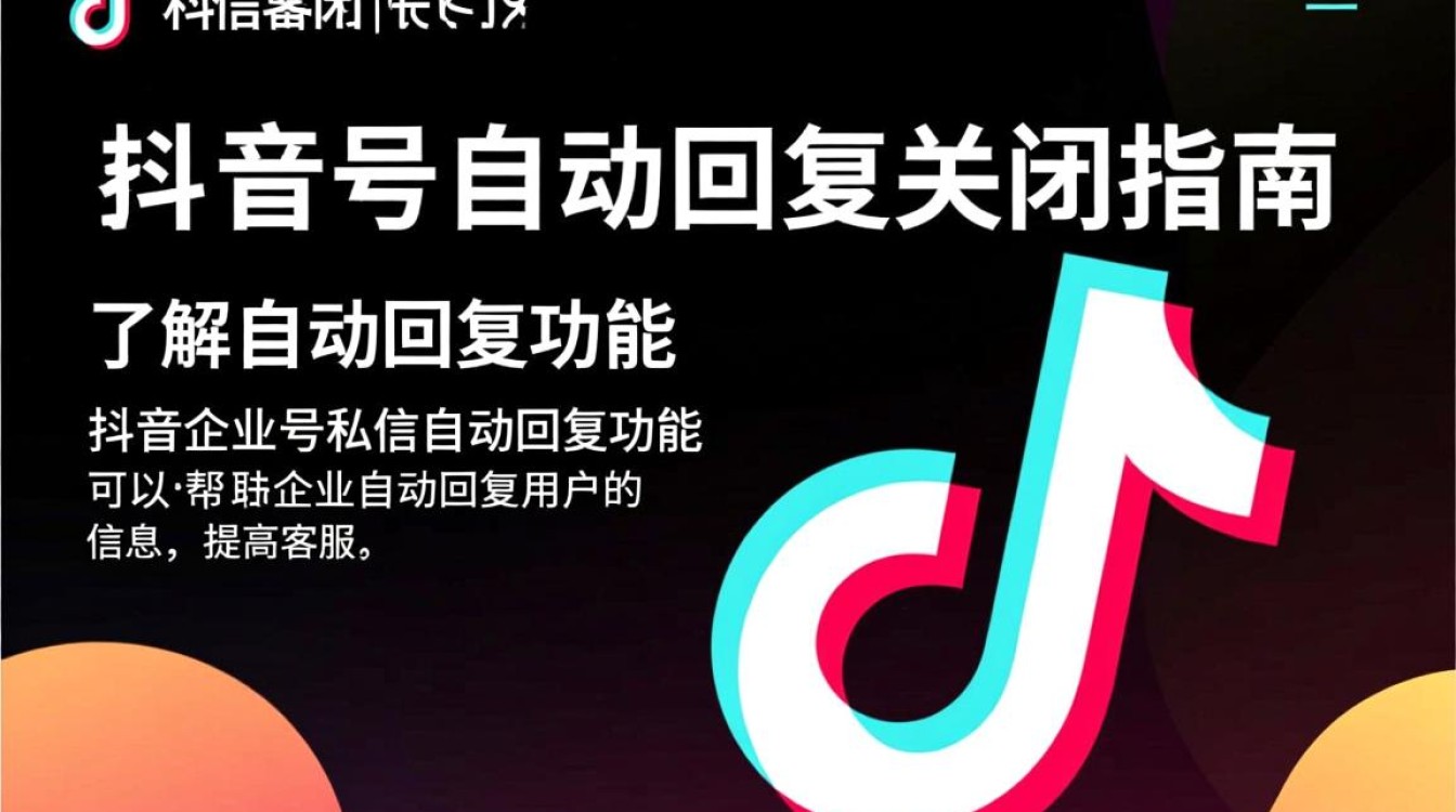 抖音企业号私信自动回复怎么关闭 抖音企业号私信自动回复怎么关闭