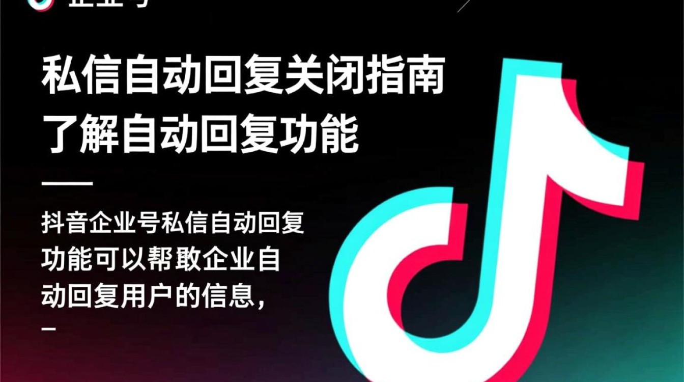 抖音企业号私信自动回复怎么关闭 抖音企业号私信自动回复怎么关闭