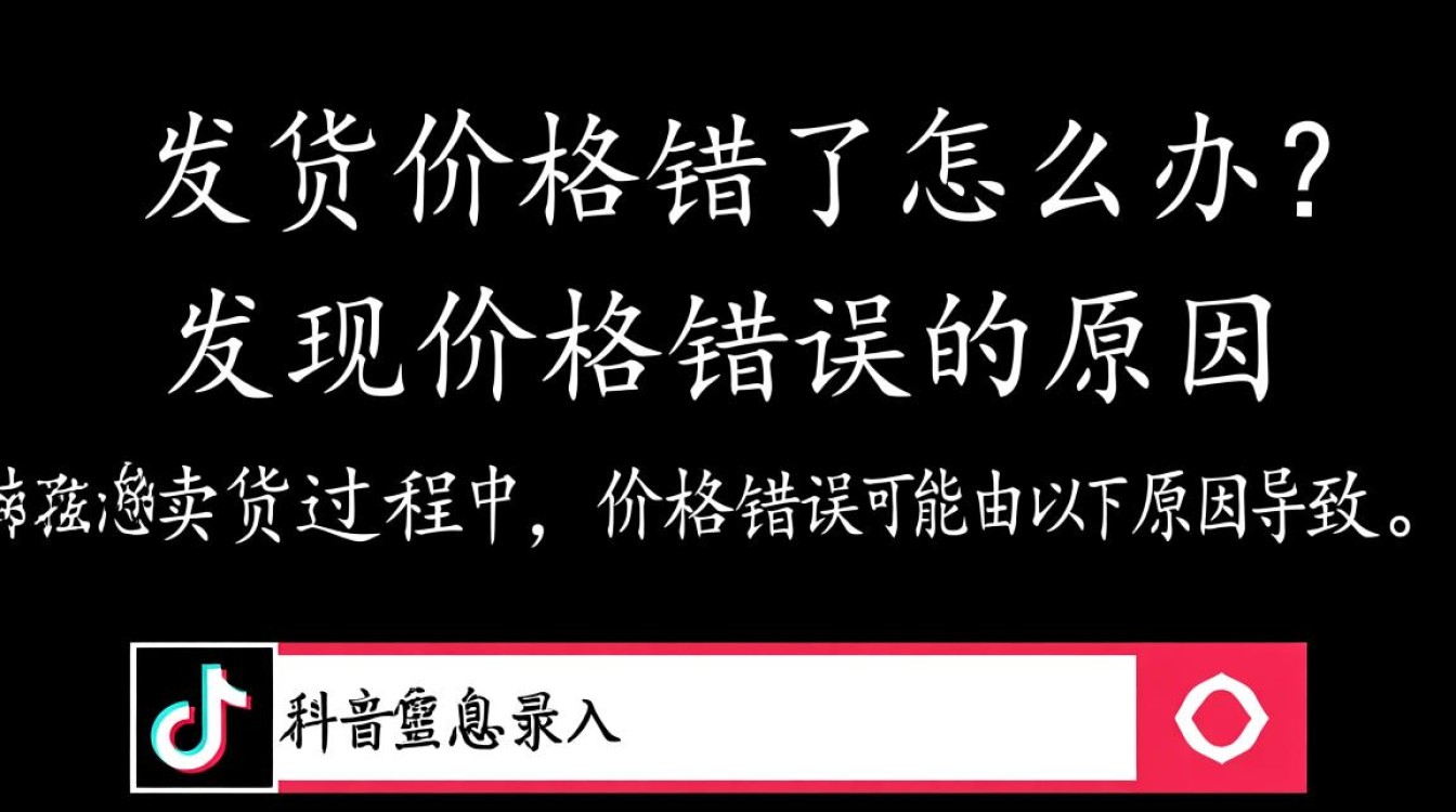 抖音卖货价格错了怎么办