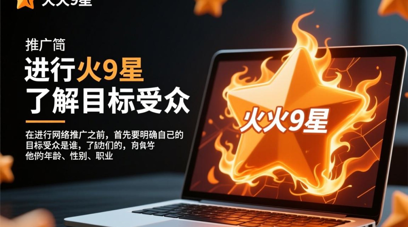 网络推广怎么做优火9星