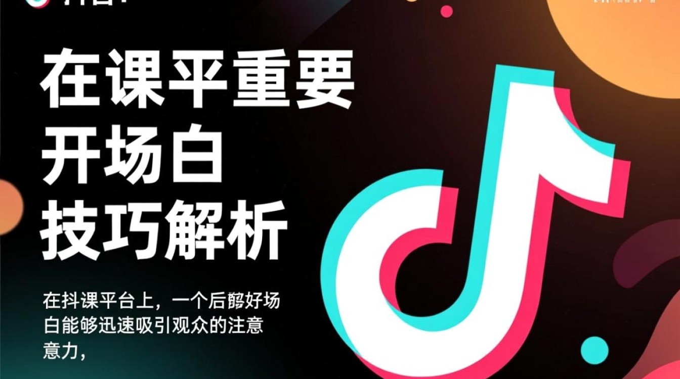 抖音课程开场白怎么说