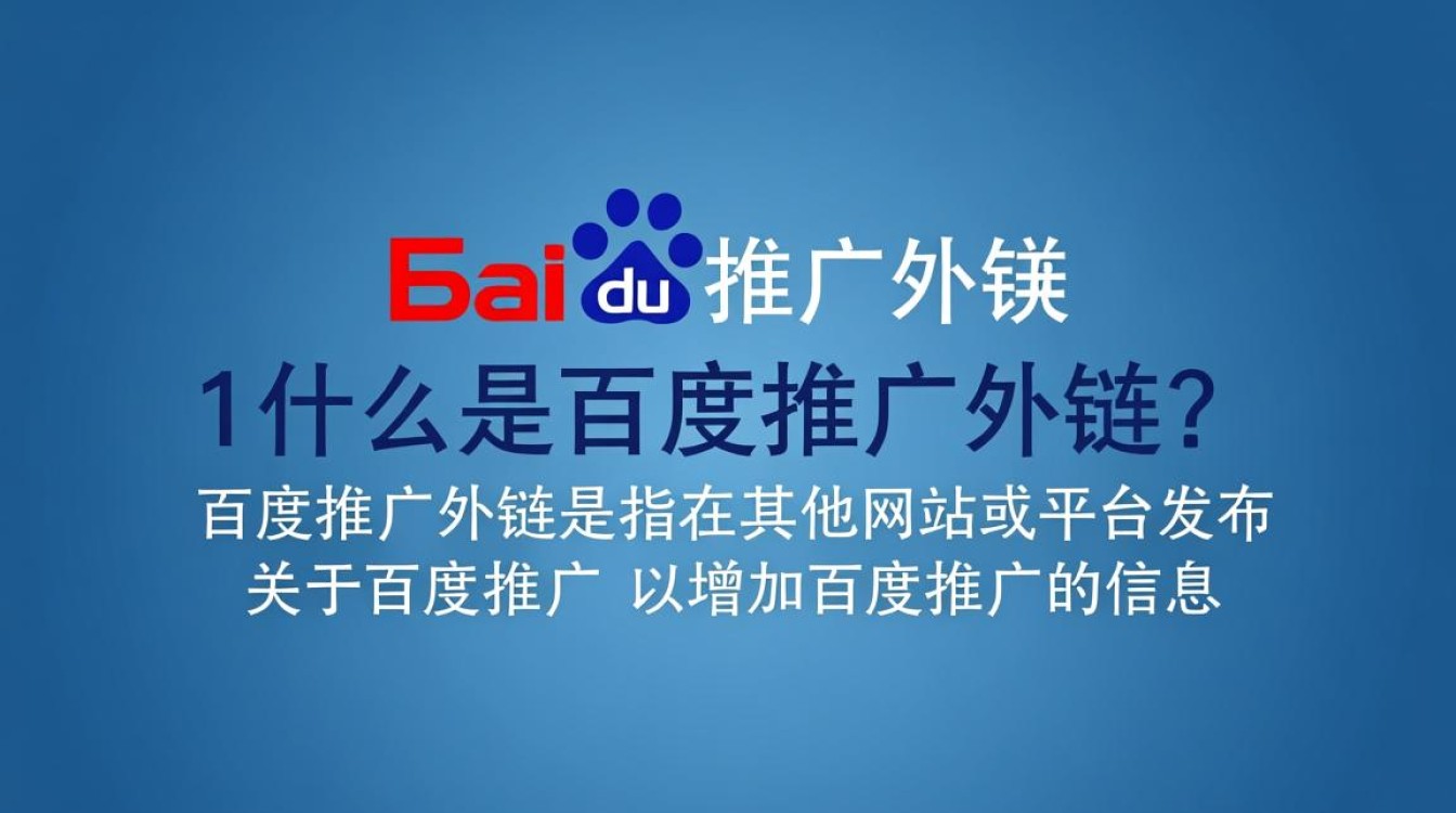 百度推广外链怎么做 百度推广外链怎么做