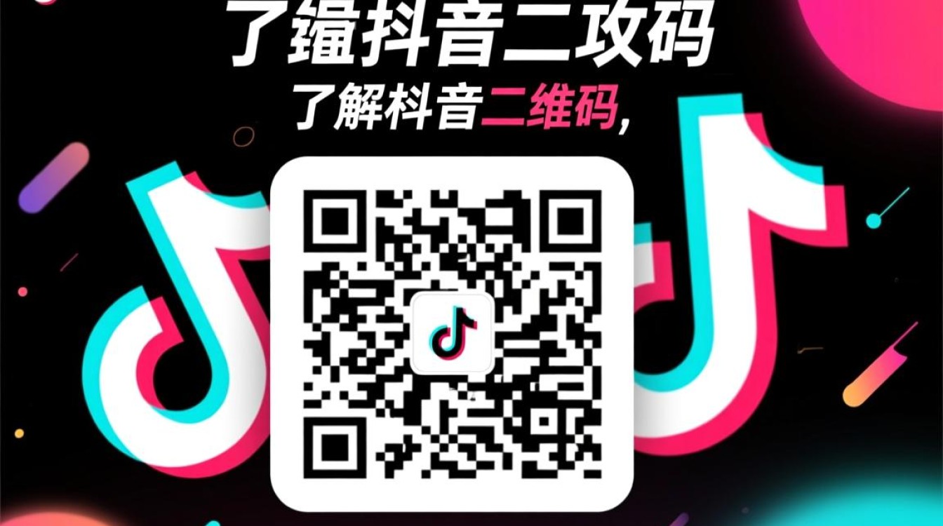 抖音二维码怎么推广