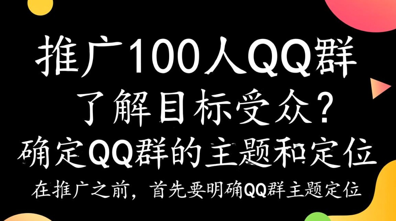 怎么样快速推广100人qq群