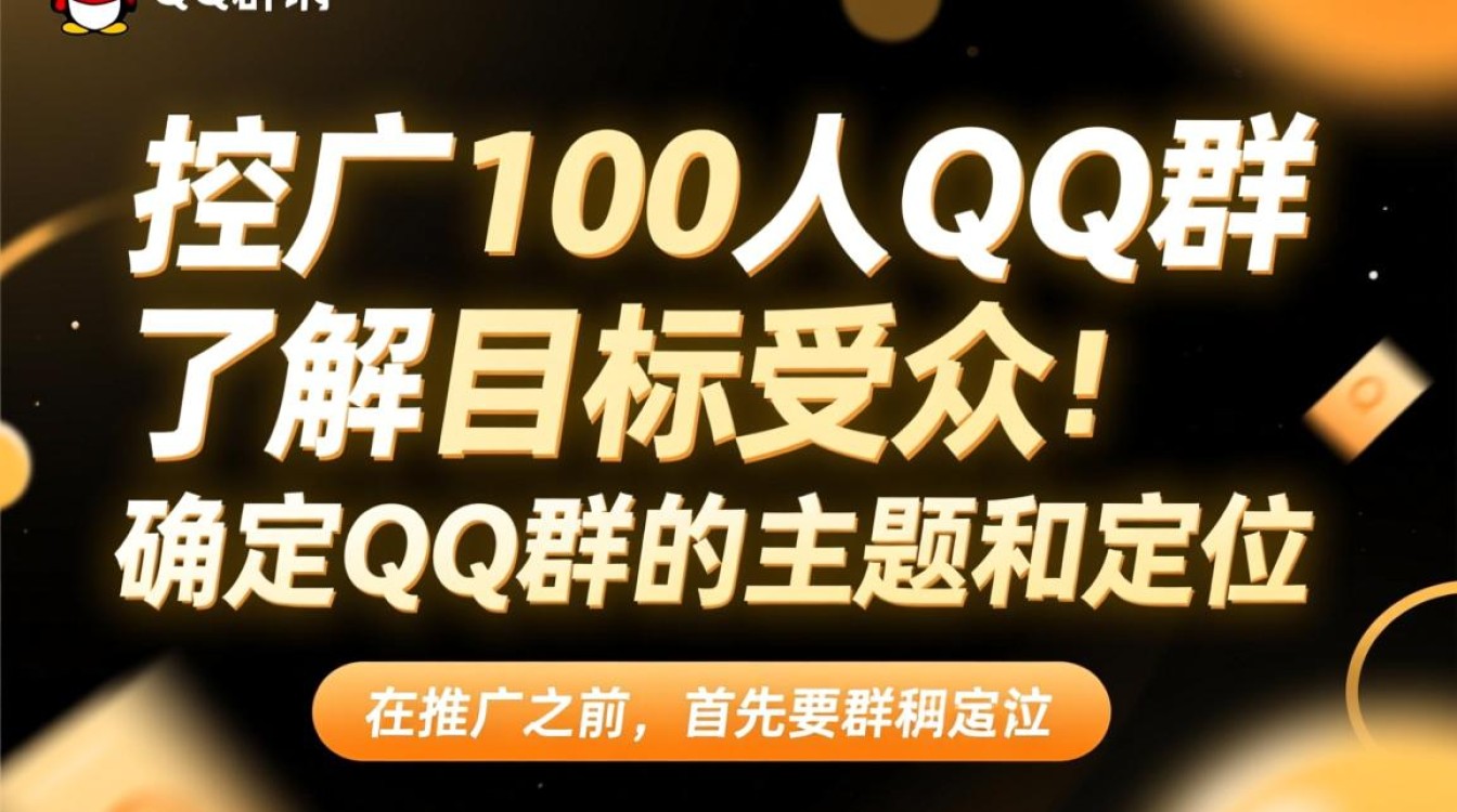 怎么样快速推广100人qq群