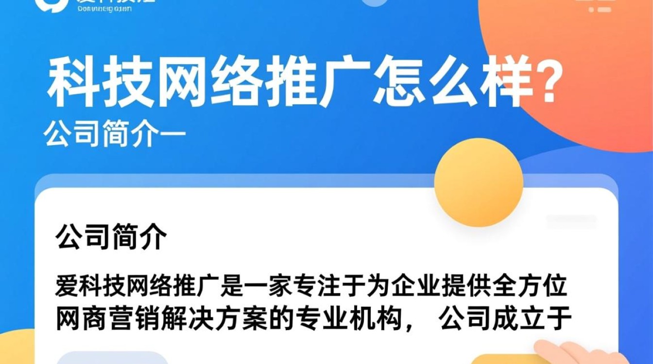 爱科技网络推广怎么样
