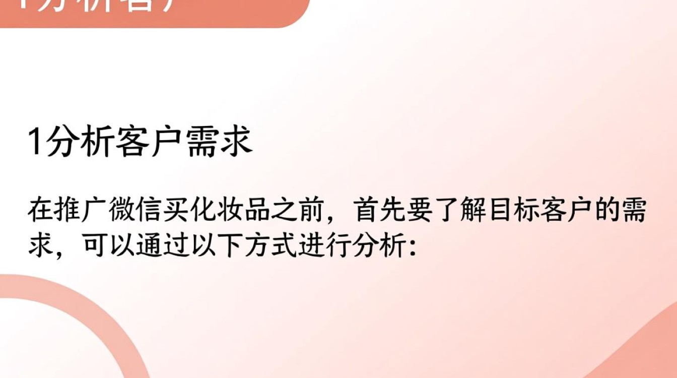 微信买化妆品怎么推广