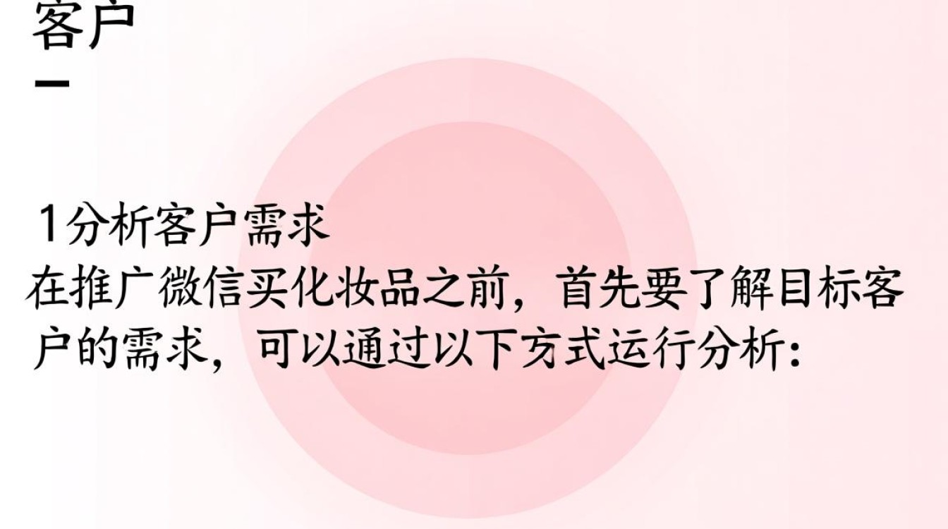 微信买化妆品怎么推广