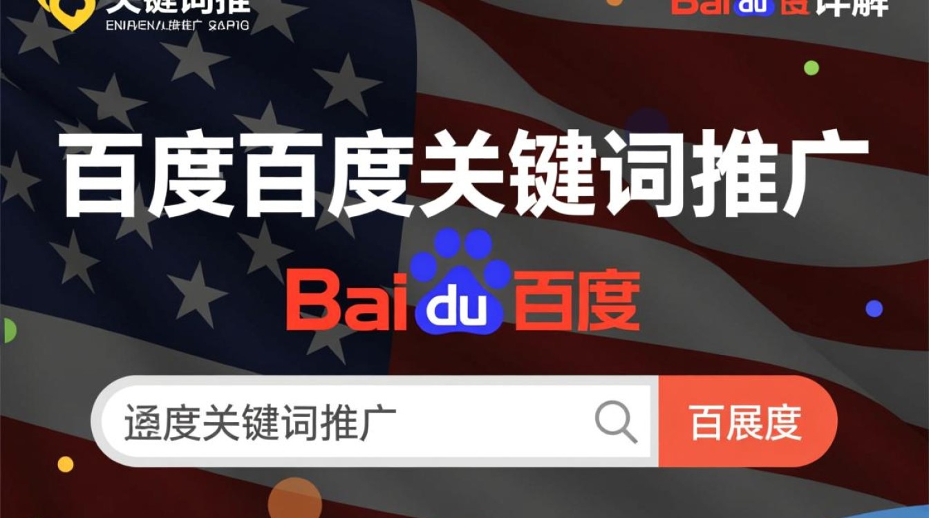 百度关键词怎么推广