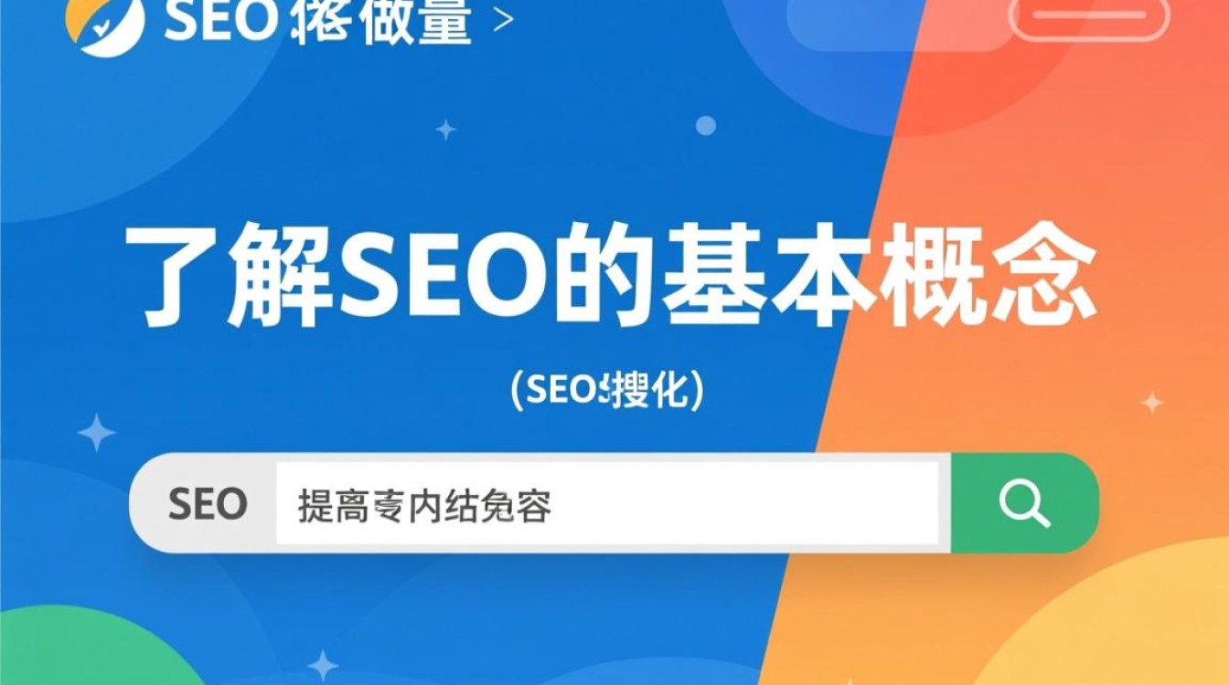 seo怎么做流量