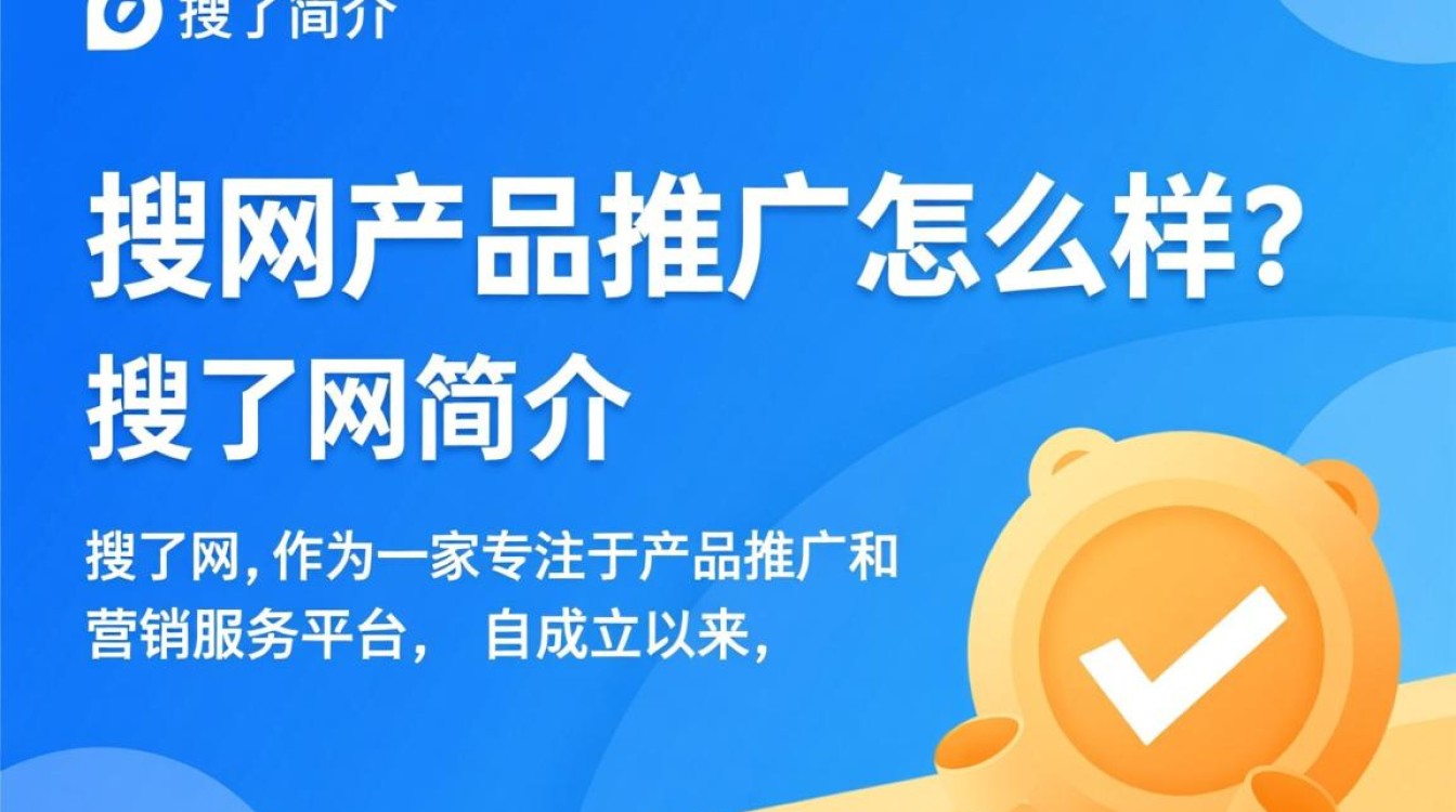 搜了网产品推广怎么样