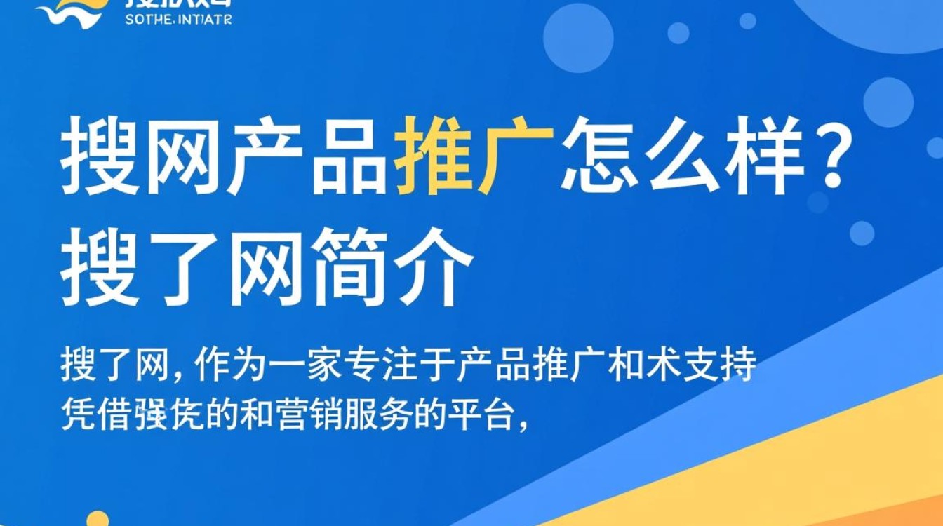 搜了网产品推广怎么样