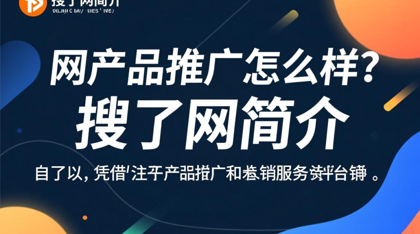 搜了网产品推广怎么样