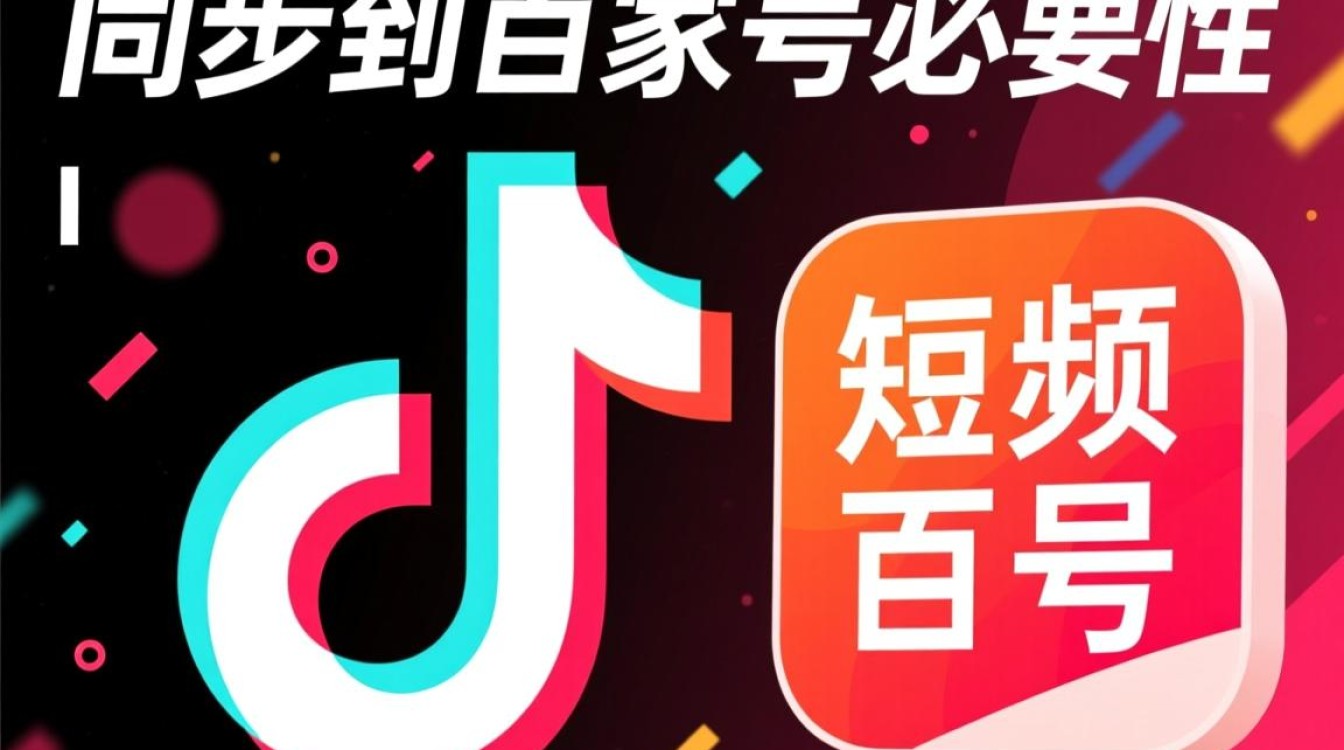 抖音怎么同步到百家号