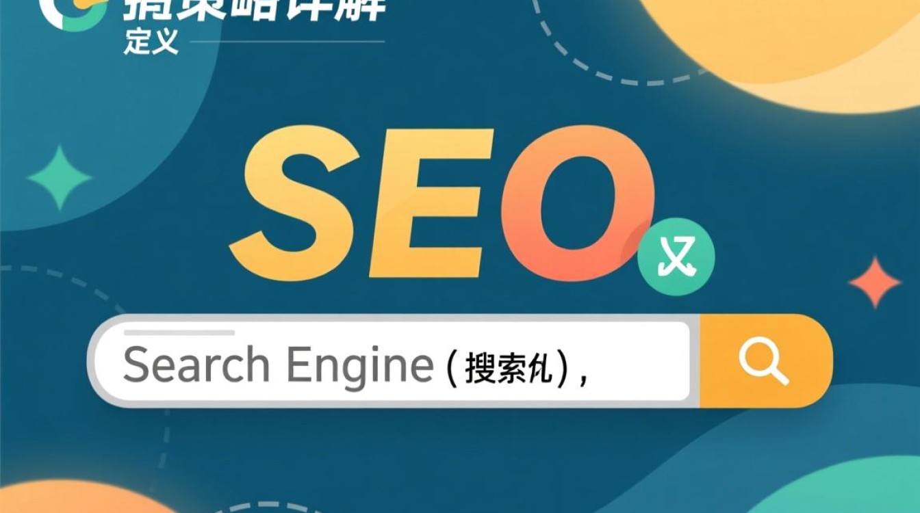 seo策略什么意思