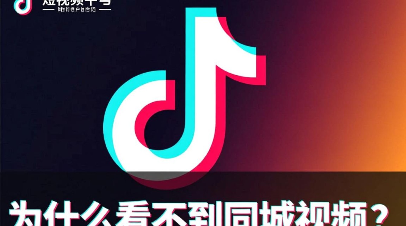 抖音怎么看不到同城视频