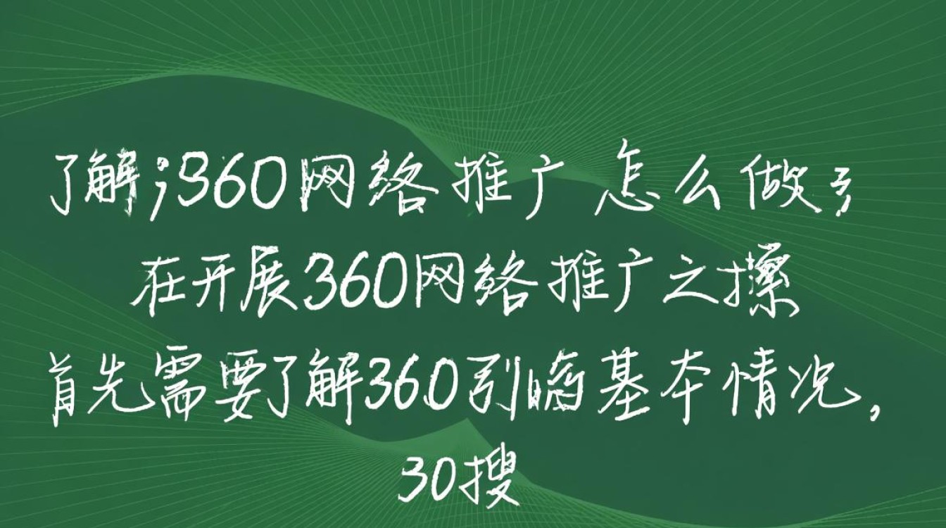 360网络推广怎么做