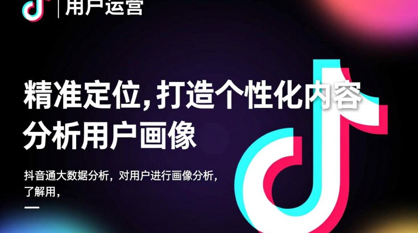 抖音是怎么做用户运营的