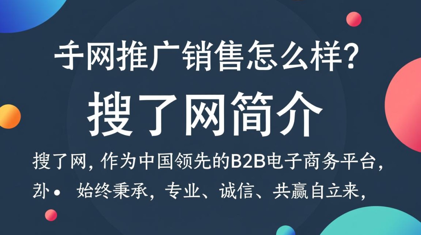 搜了网推广销售怎么样