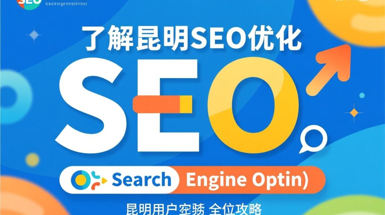 昆明seo怎么优化