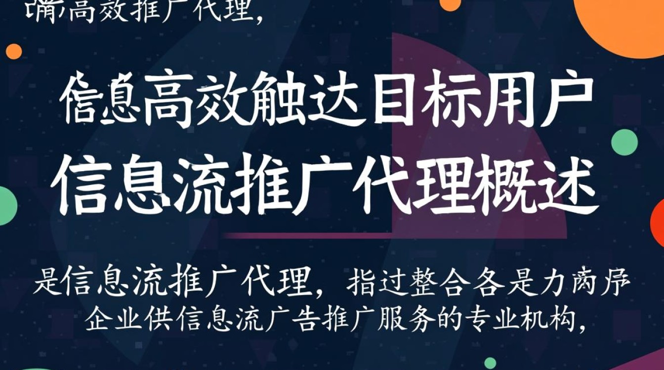 信息流推广代理怎么样