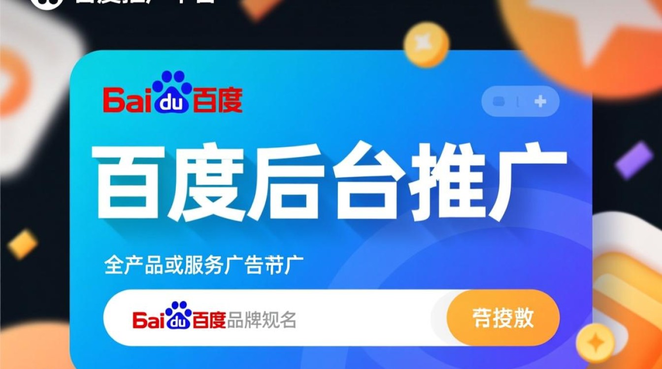 百度后台推广怎么做