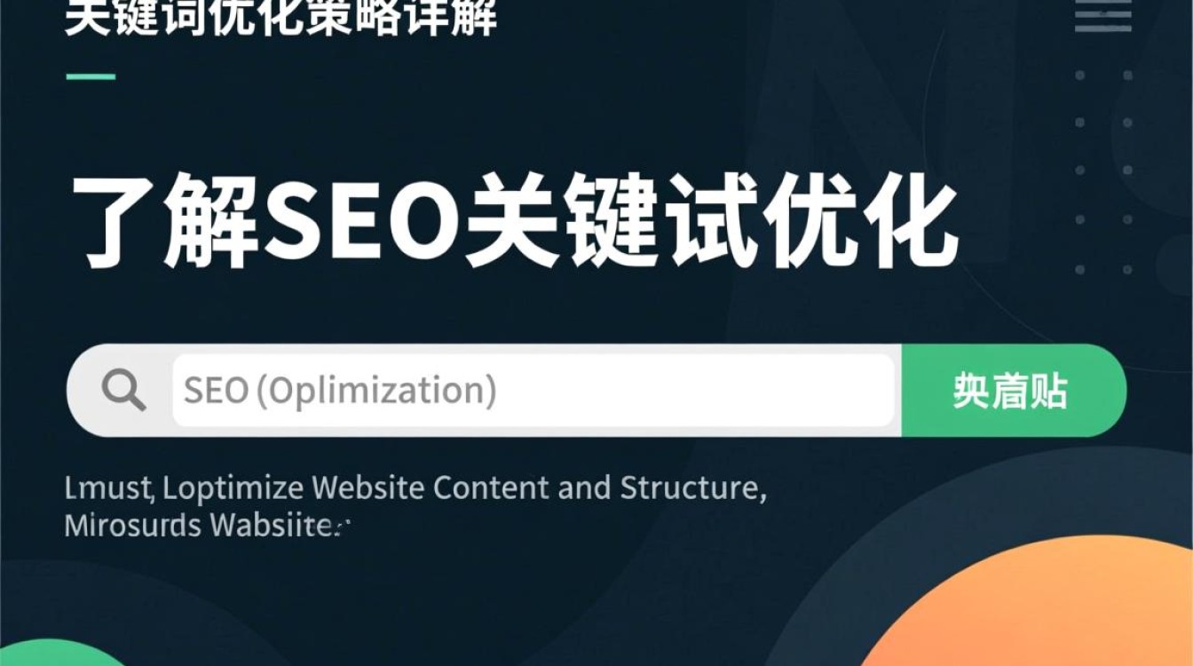 seo优化 seo关键词优化怎么做