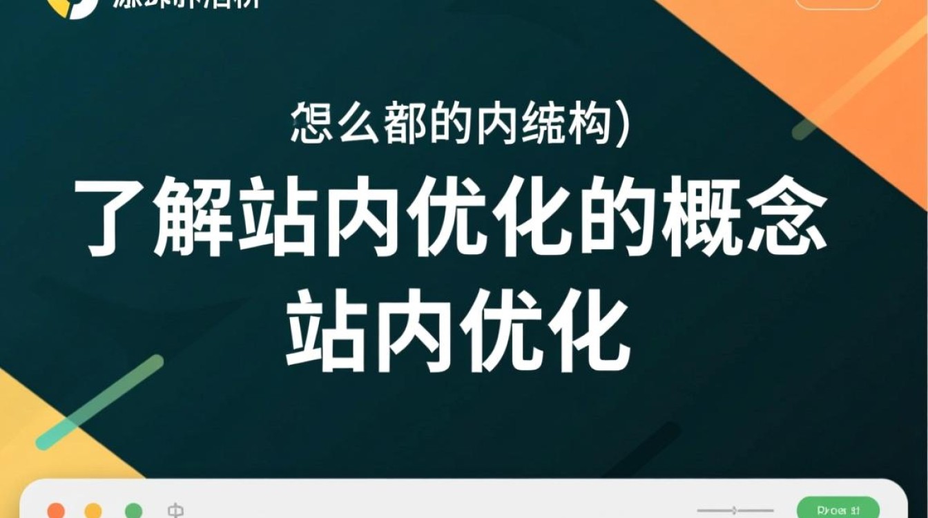 seo怎么做站内优化
