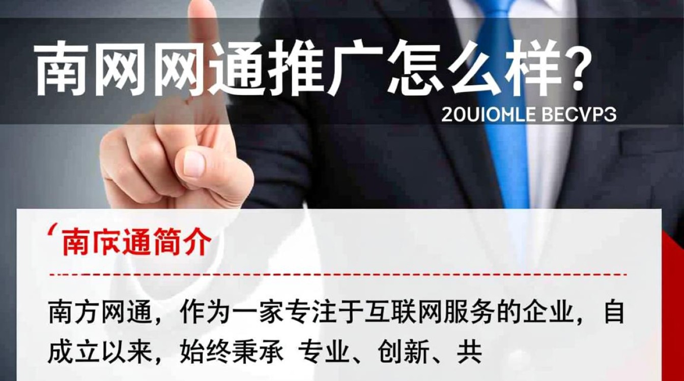 南方网通做推广怎么样