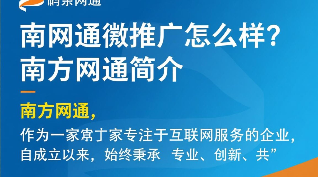 南方网通做推广怎么样