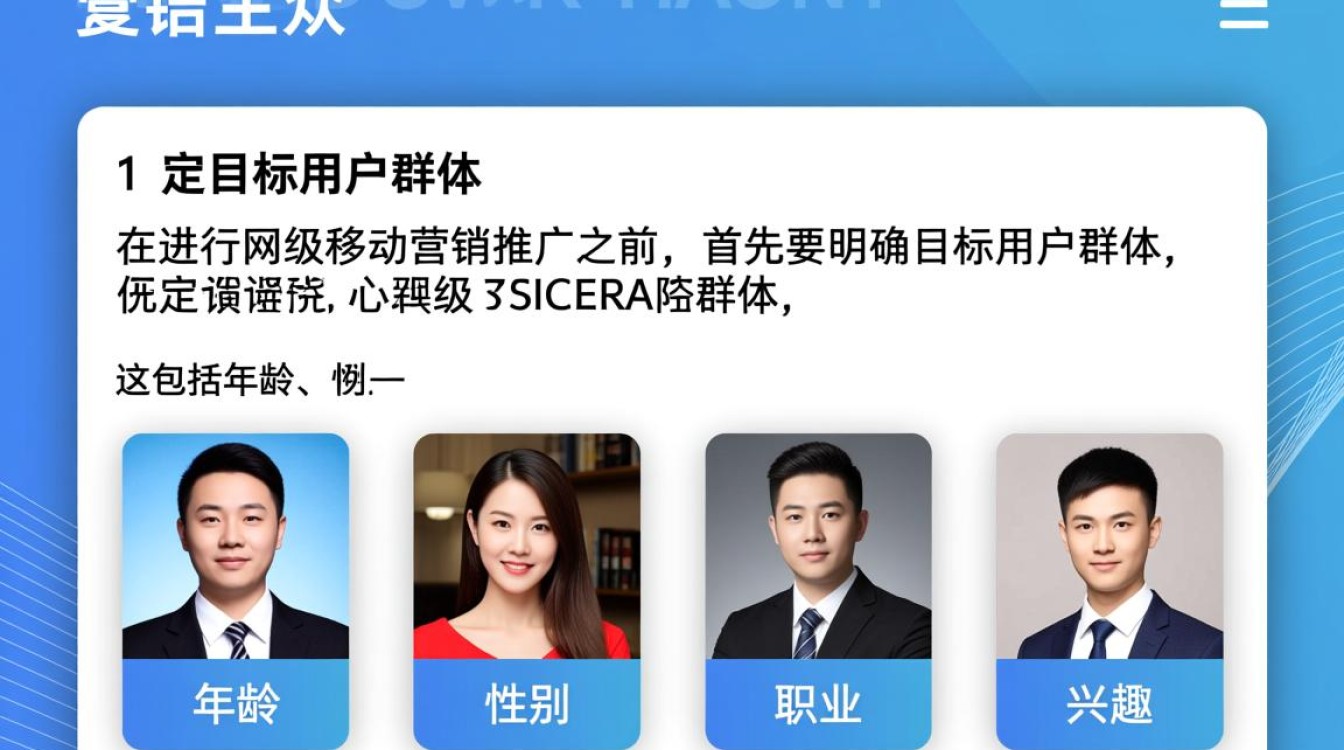 网级移动营销推广怎么做