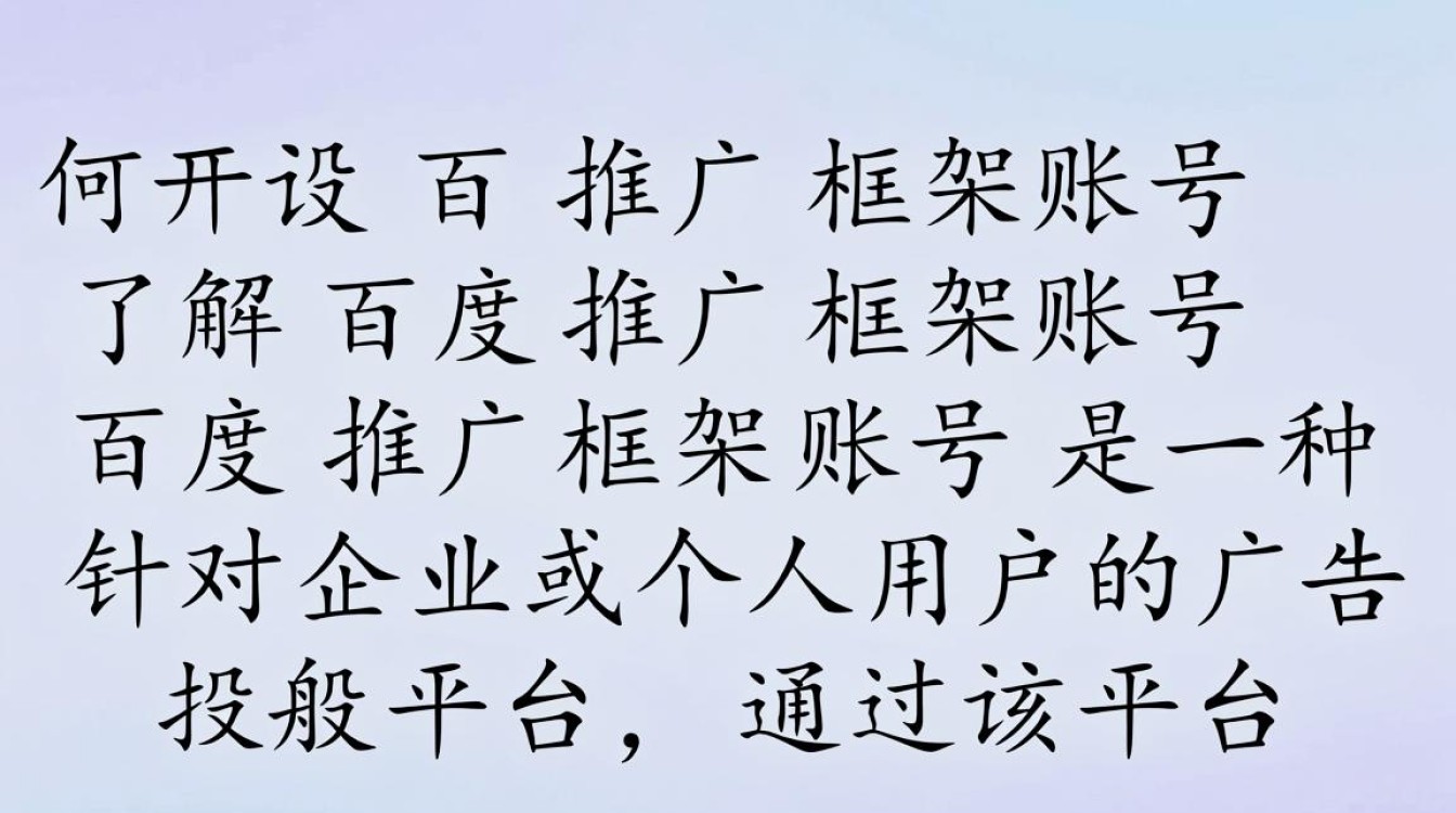怎么开百度推广框架账号 怎么开百度推广框架账号