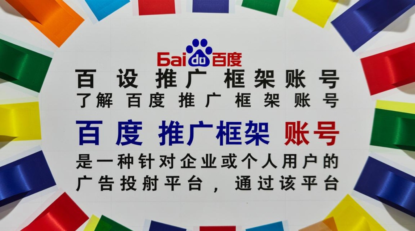 怎么开百度推广框架账号 怎么开百度推广框架账号