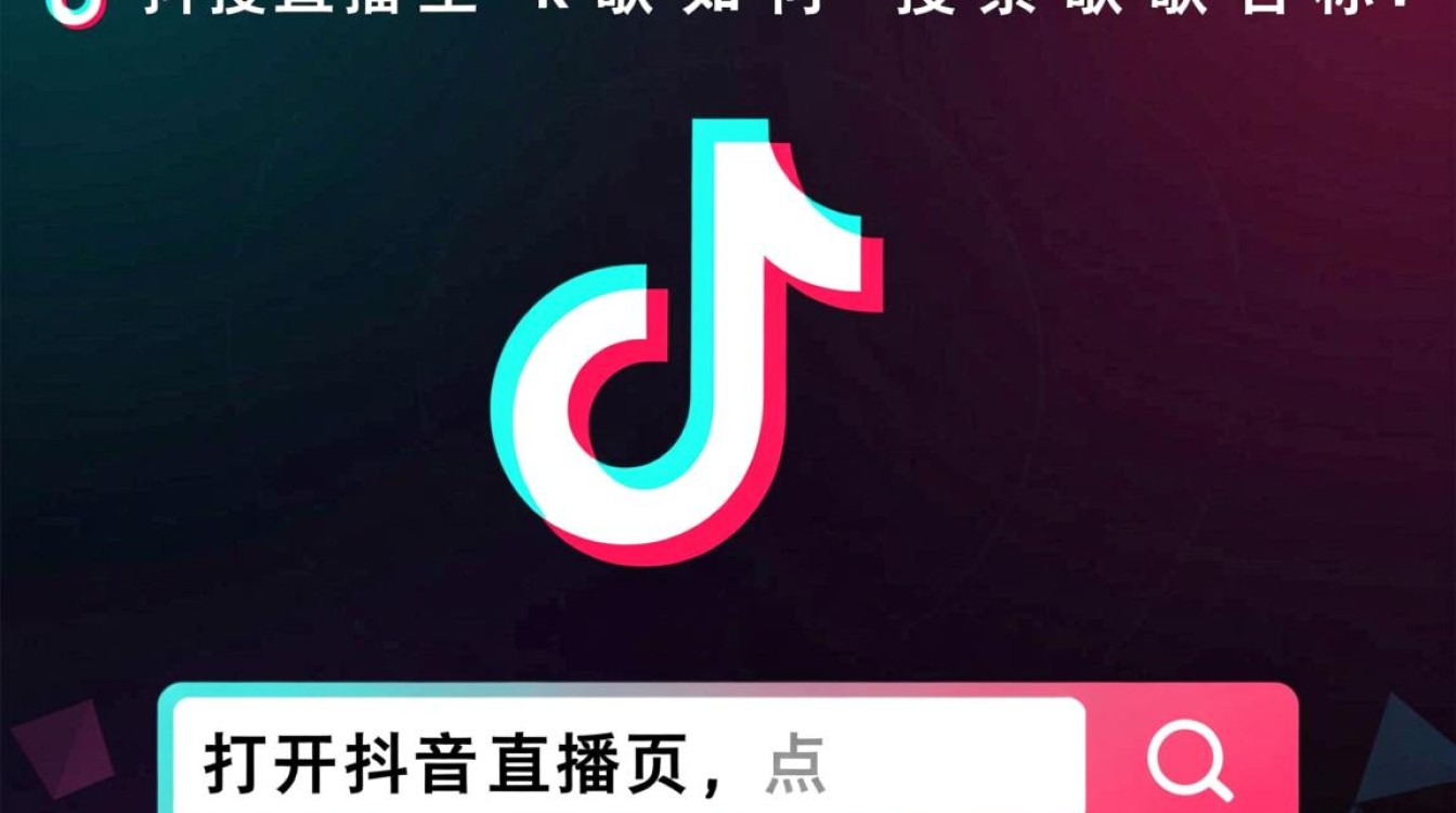 抖音直播里k歌怎么搜索歌名