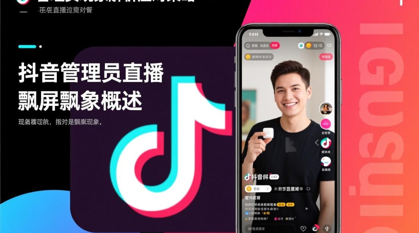 抖音管理员直播怎么飘屏