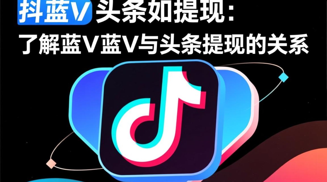 抖音蓝v在头条怎么提现