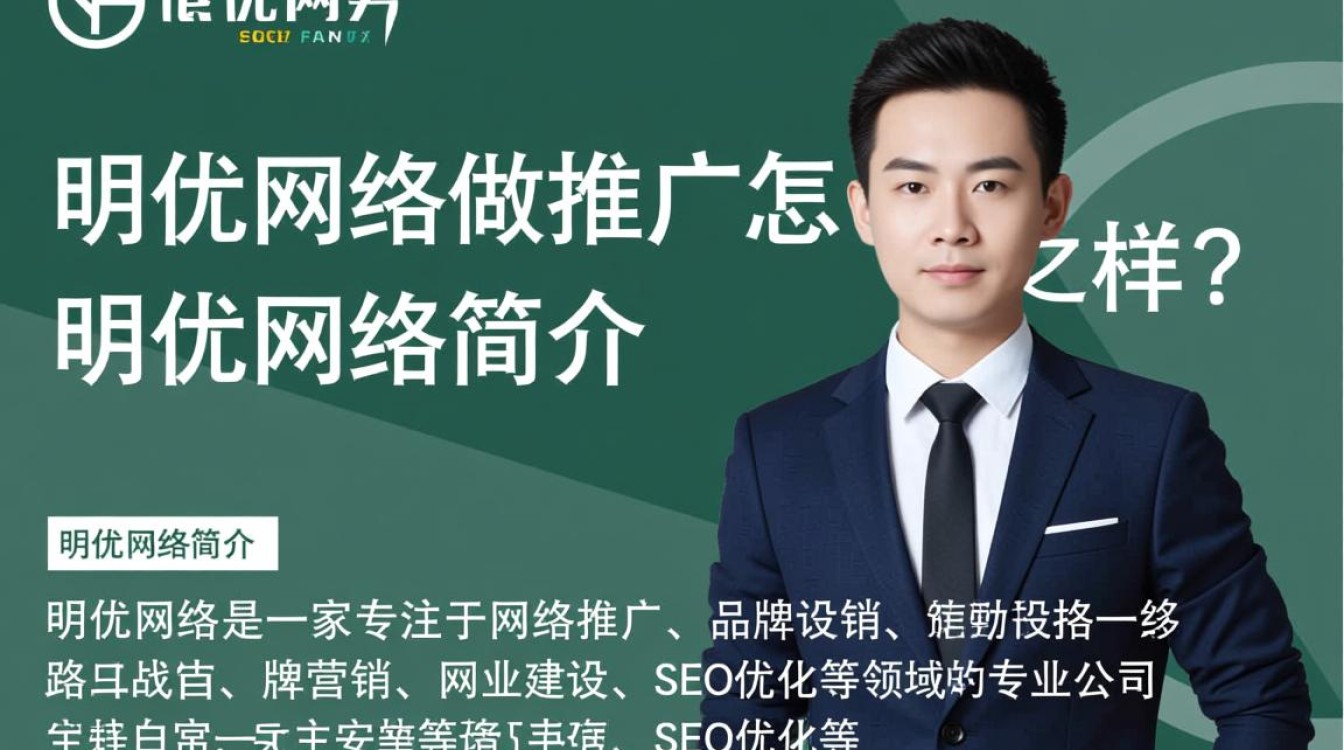 明优网络做推广怎么样