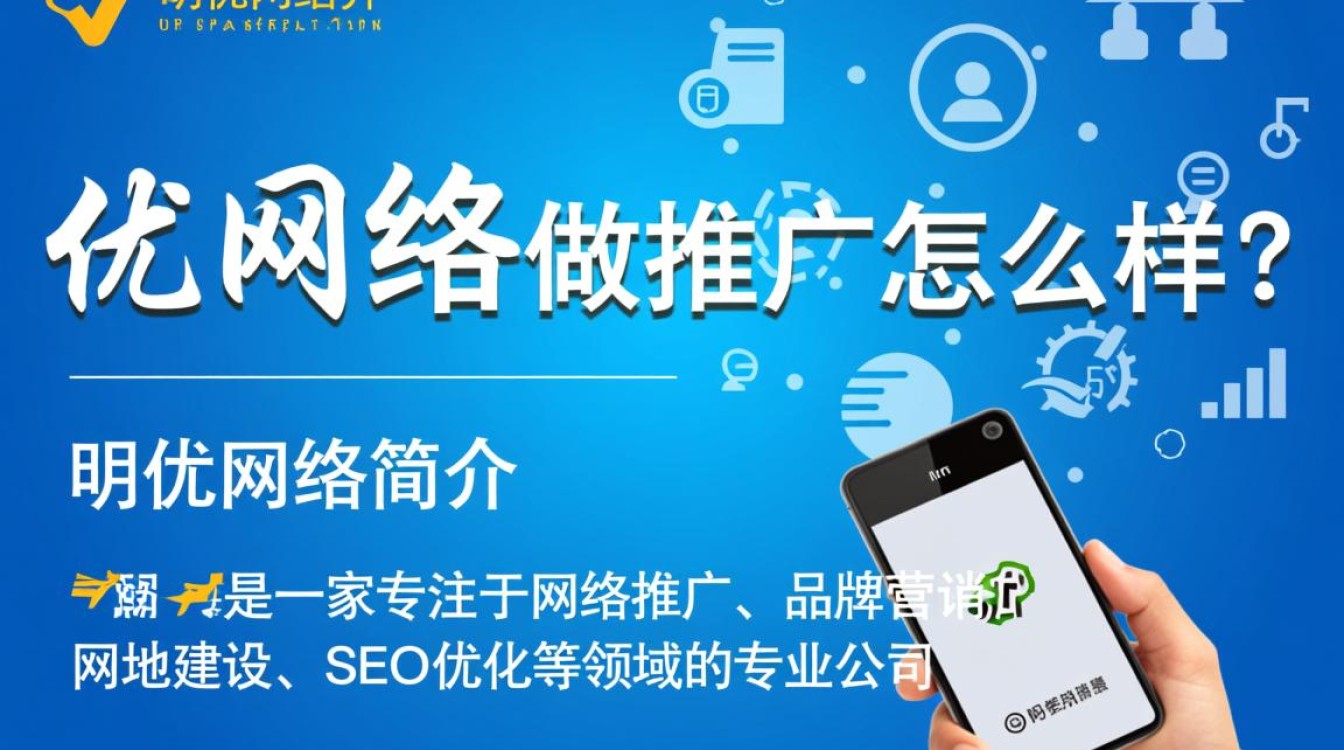 明优网络做推广怎么样