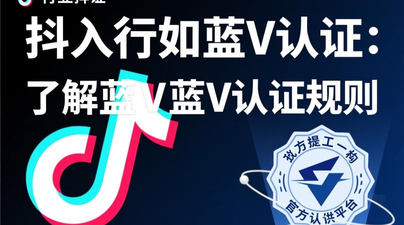 抖音禁入行业怎么过蓝v