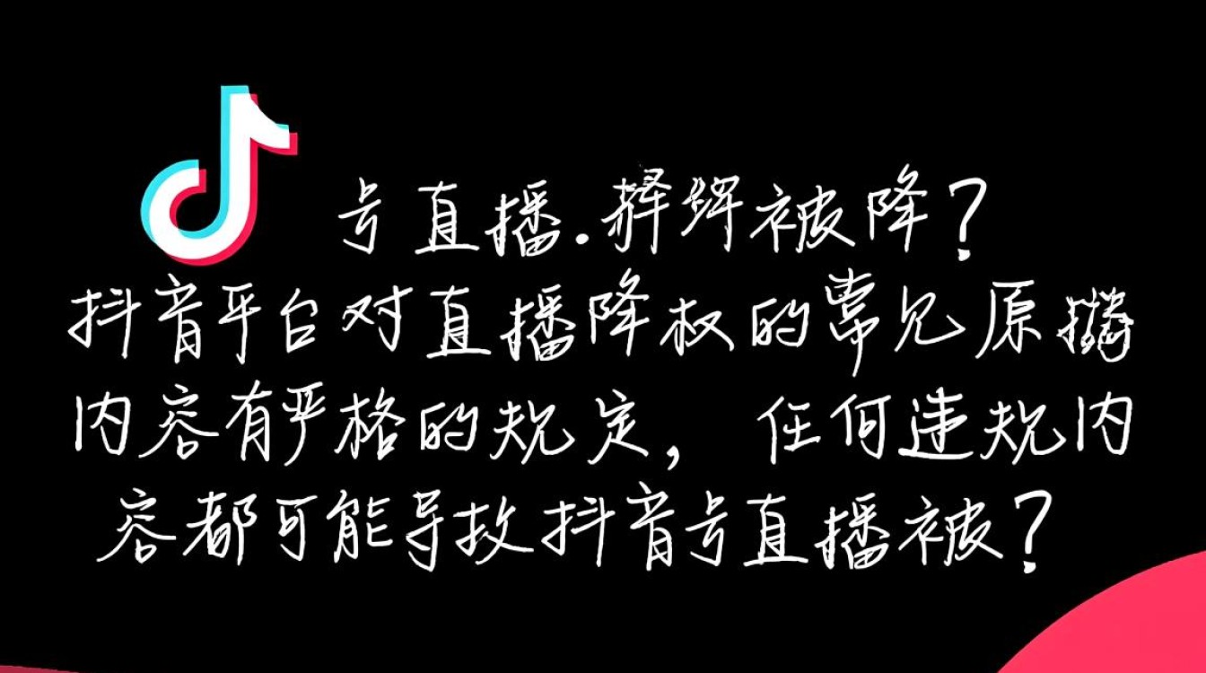 抖音号直播怎么样被降