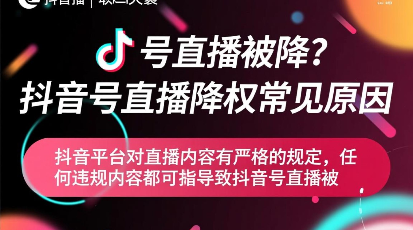 抖音号直播怎么样被降