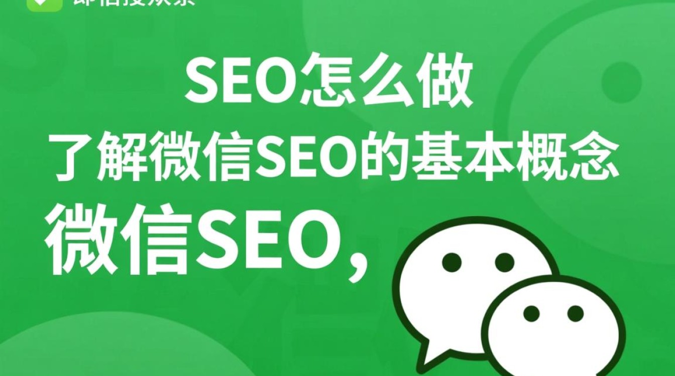 微信seo怎么做