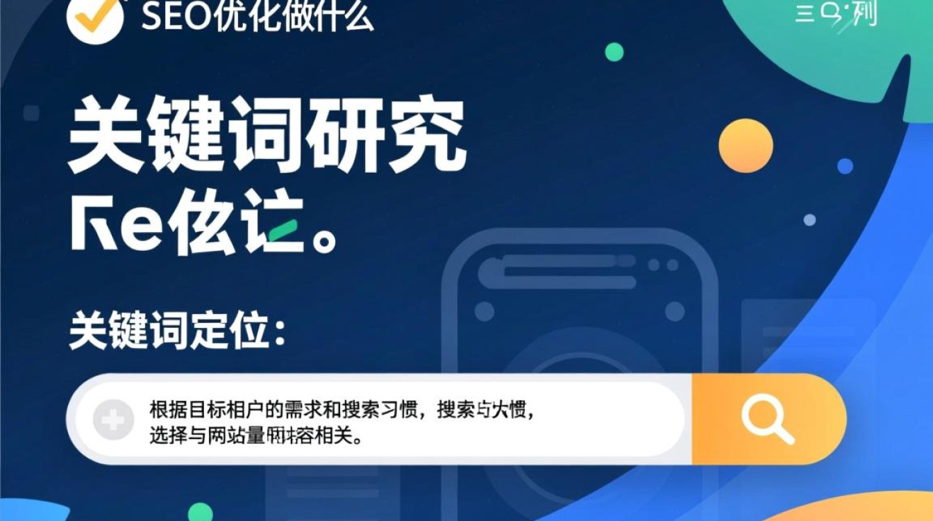 seo优化要做什么