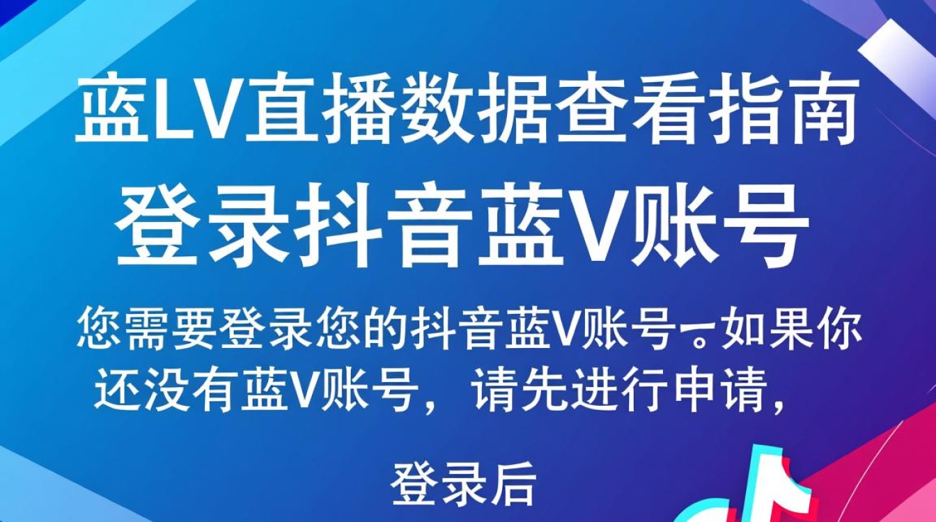 抖音蓝v怎么看直播数据 抖音蓝v怎么看直播数据
