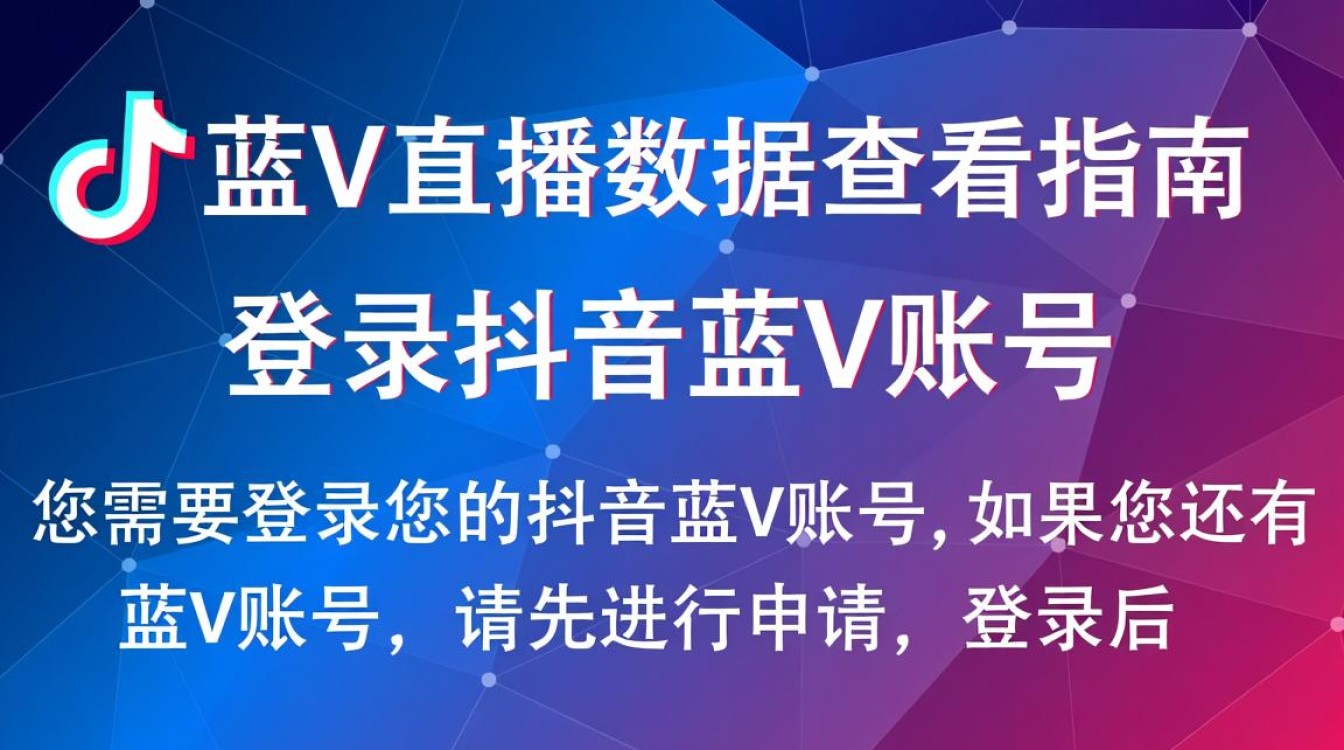 抖音蓝v怎么看直播数据 抖音蓝v怎么看直播数据