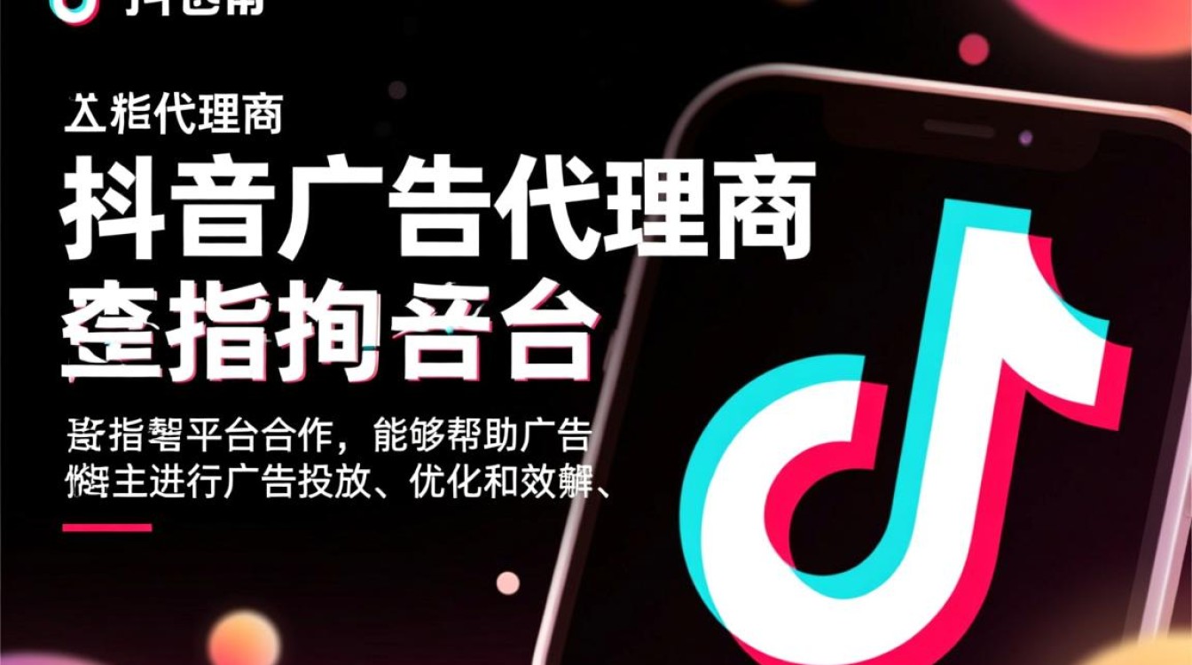 抖音广告代理商怎么查询