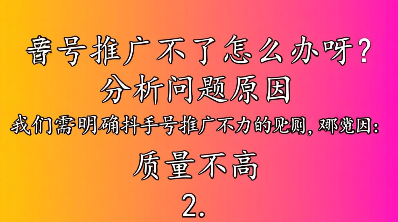 快手号推广不了怎么办呀