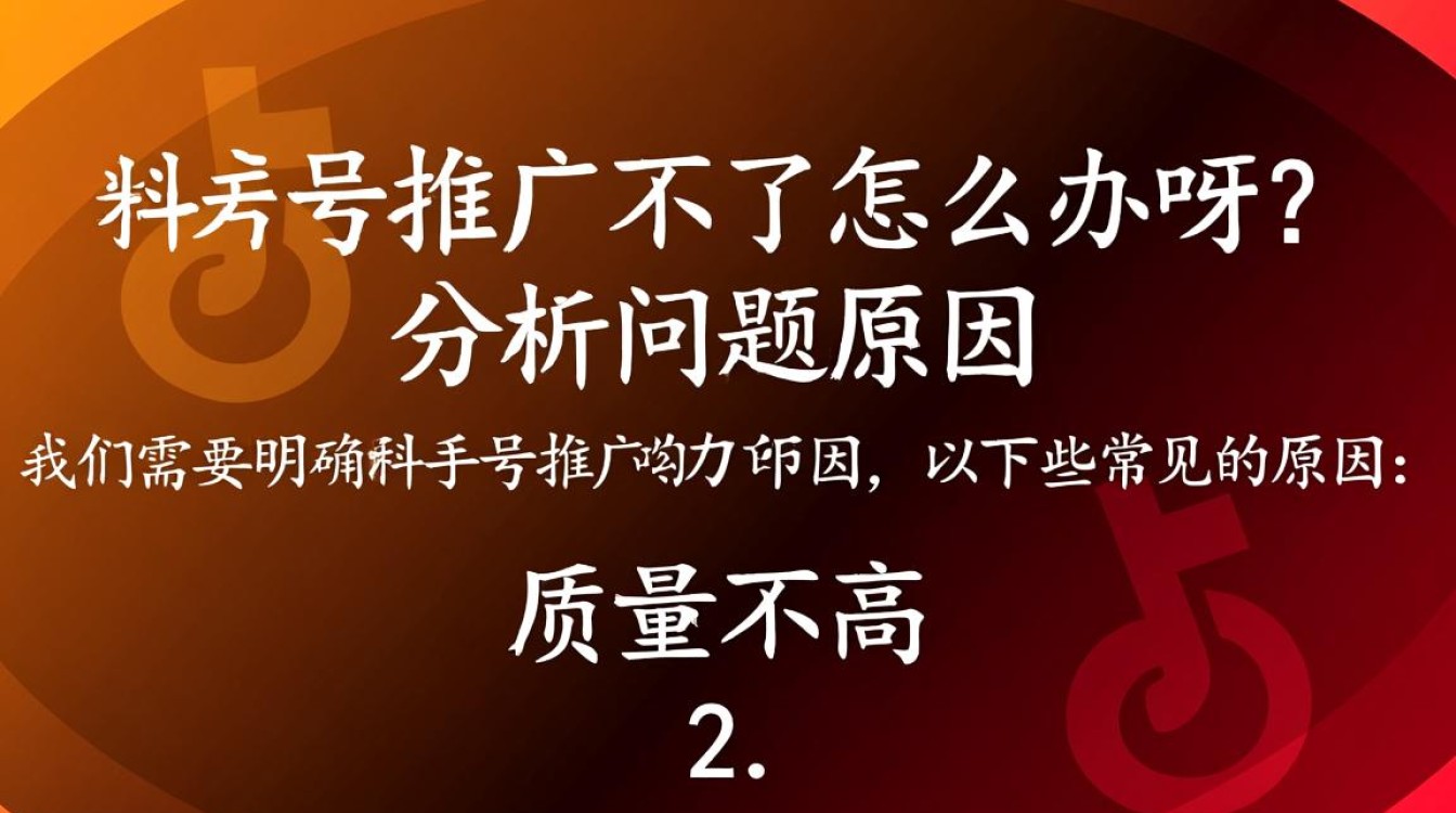 快手号推广不了怎么办呀